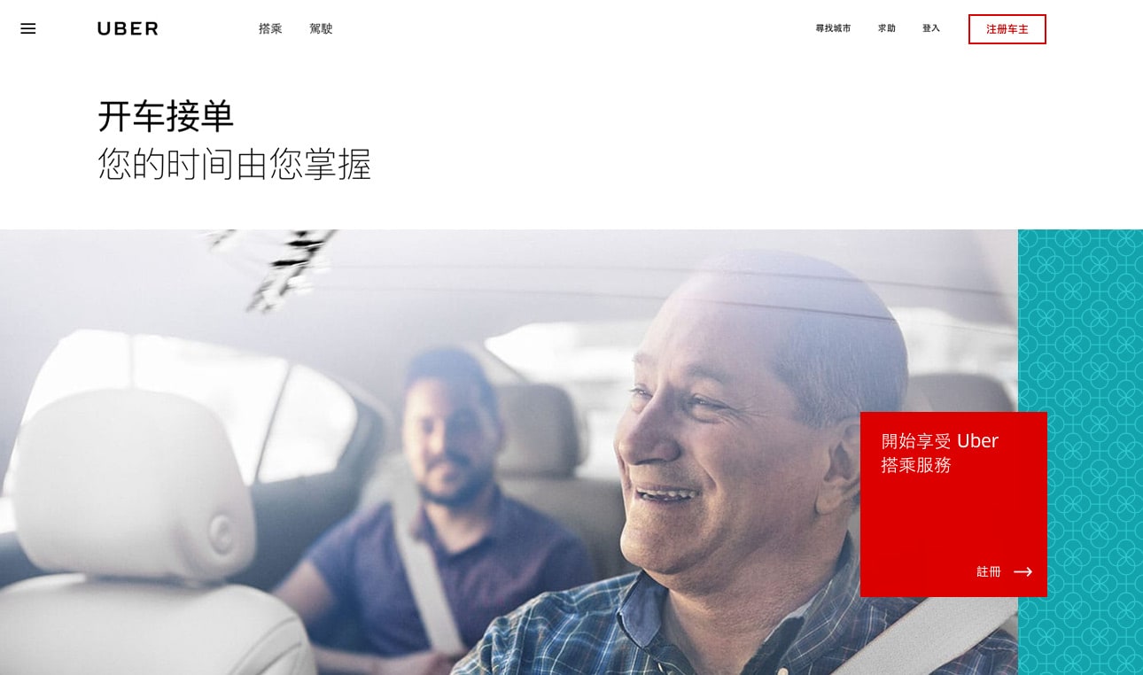 Uber around the world — China